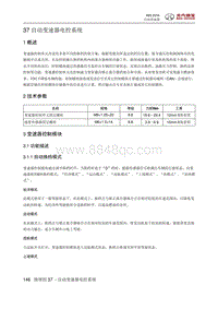 2016绅宝X65 自动变速器电控系统