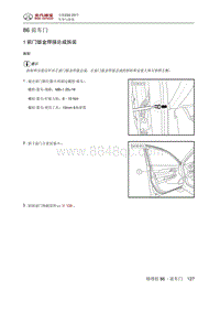 全新绅宝D50 前车门