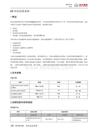 2016北汽绅宝D50 刮水洗涤系统