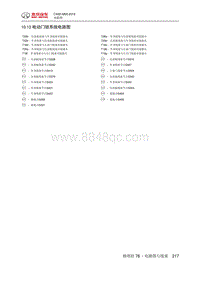 全新绅宝D50 电动门锁系统电路图