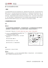 2017北京BJ20 自动变速器电控系统