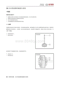 2016北汽绅宝D50 自动变速器机械液压系统