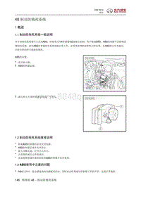 2015北汽绅宝D20 制动防抱死系统