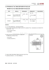 全新绅宝D50 P212216 电子油门踏板位置传感器1信号电压过低