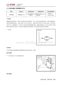 全新绅宝D50 U014000 与BCM通讯丢失