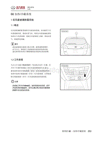 2016绅宝X65 加热 冷藏系统