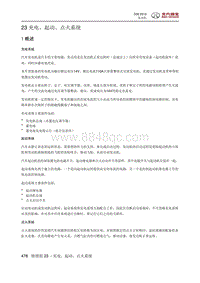 2016北汽绅宝D50 充电 起动 点火系统