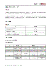 2015北汽绅宝D20 换档操纵机构 壳体