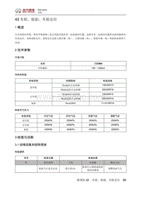 2016北汽绅宝D50 车轮 轮胎 车轮定位