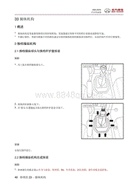 2016绅宝X55 操纵机构