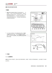 2016北汽绅宝X25 制动防抱死系统