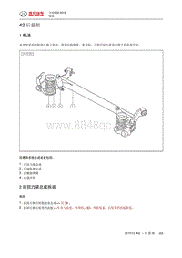 全新绅宝D50 后悬架