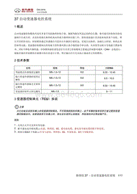 2016北汽绅宝D50 自动变速器电控系统