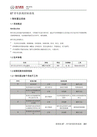 2016绅宝X65 停车距离控制系统