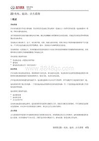 2015北汽绅宝D20 充电 起动 点火系统