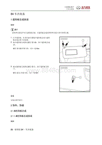 全新绅宝D50 车内装备