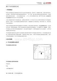 全新绅宝D50 手动变速器总成