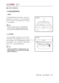 2016北汽绅宝X25 加热 冷藏系统