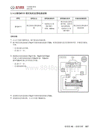 全新绅宝D50 B134111 模式电机反馈电路故障