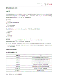 全新绅宝D50 刮水洗涤系统