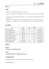 2016绅宝X65 配电