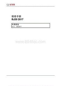 2017北京BJ20 00 首页封面目录