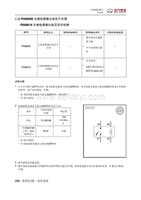 全新绅宝D50 P068800 主继电器输出电压不合理