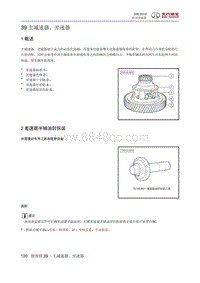 2016北汽绅宝D50 主减速器 差速器