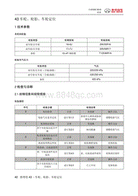 全新绅宝D50 车轮 轮胎 车轮定位