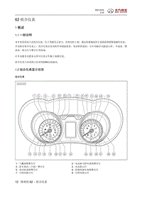 2016绅宝X55 组合仪表