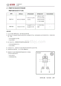 全新绅宝D50 P05711C 制动信号开路故障