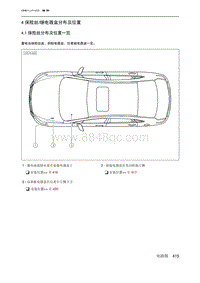 全新绅宝D50 继电器盒分布及位置