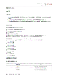 全新绅宝D50 保护系统