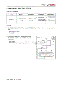 2016绅宝X55 P070400 离合器踏板开关信号不正确