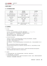 全新绅宝D50 保养与维护