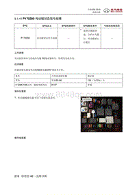 全新绅宝D50 P170200 传动链状态信号故障