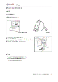 2015北汽绅宝D20 自动变速器电控系统