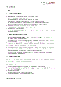 2016北汽绅宝D50 空调系统