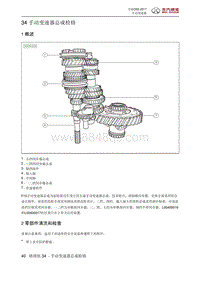 全新绅宝D50 手动变速器总成检修