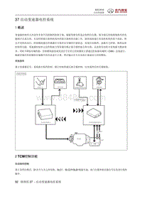 2018绅宝X25 自动变速器电控系统