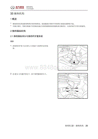 2018绅宝X35 操纵机构