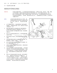 2013 牧马人 辅助防护系统验证测试