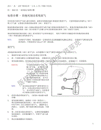 2013 牧马人 标准步骤 - 防抱死制动系统放气