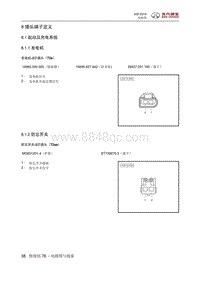 2016绅宝X35 插头端子定义