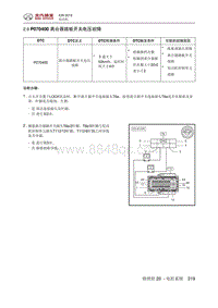 2018绅宝X35 P070400 离合器踏板开关电压故障