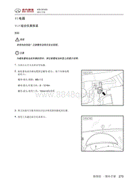 2018绅宝X35 11.1 组合仪表拆装