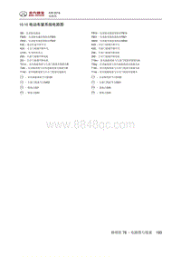 2016绅宝X35 10.10 电动车窗系统电路图