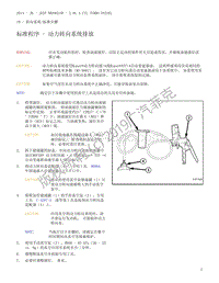 2013 牧马人 标准程序 - 动力转向系统排放