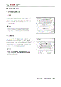 2016绅宝X35 加热 冷藏系统