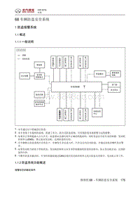 2016绅宝X35 车辆防盗安全系统